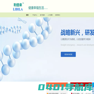 青岛利倍来生物科技有限公司