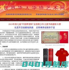 中国少儿书画网――2023年全国青少年书画大赛征稿中