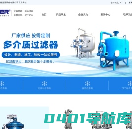 过滤器_定压补水_换热器_新乡市利菲尔特滤器股份有限公司