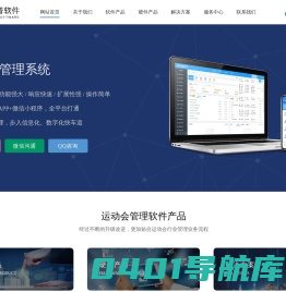 运动会管理系统_运动会编排软件_运动会信息化系统_运动会报名系统_趣味运动会管理系统_田径运动会系统_企业/公司/集团/政府机关运动会系统_运动会项目管理平台_学校运动会管理系统_校园田径运动会系统_校运会管理软件_学校运动会编排管理系统