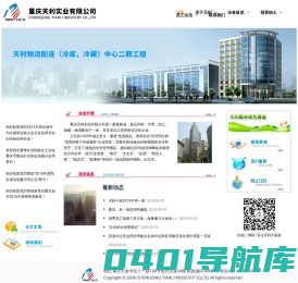 重庆天利实业有限公司