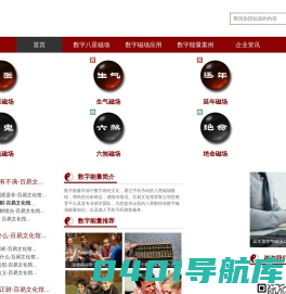 数字能量-数字磁场风水-周易数字能量学手机号码-百易文化馆