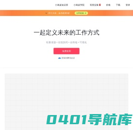 小画桌-免费在线协作白板