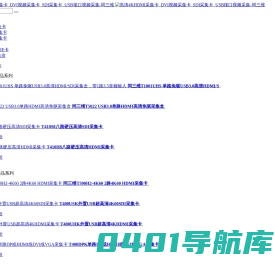 高清4KHDMI采集卡_DVI视频采集卡_SDI采集卡_USB接口视频采集-同三维-北京同舟视达科技有限公司