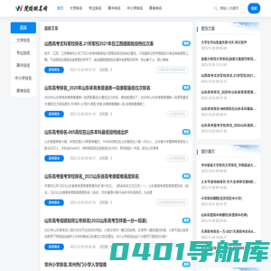 院校排名网_专业分析国内外学校排名网站！