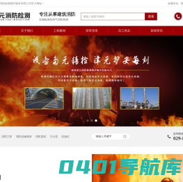 陕西津元消防检测维护服务有限公司