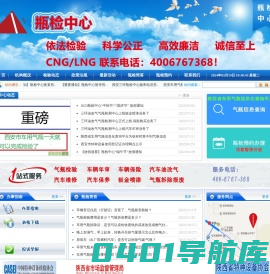 陕西省气瓶检验中心