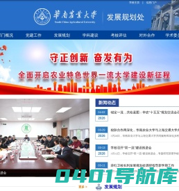 发展规划处（对外合作办公室）