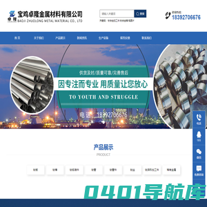 首页-宝鸡卓隆金属材料有限公司