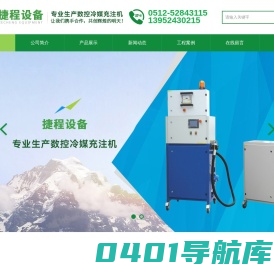 加液机_加氟机_冷媒充注机-常熟市捷程自动化设备有限公司
