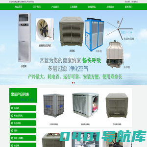 常蓝通风设备有限公司