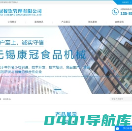 无锡康冠餐饮管理有限公司