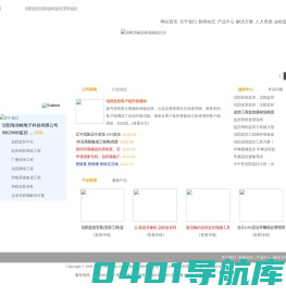 沈阳海润铭电子科技有限公司-沈阳监控|沈阳远程监控工程|安防监控工程|沈阳监控安装工程|沈阳车载监控GPS定位|海润铭 官网024-88629000沈阳监控安装|监控工程|沈阳安装监控远程｜北斗GPS定位车辆综合油耗系统｜沈阳远程监控