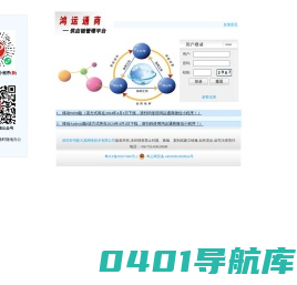 鸿运通商SCM网站 供应链管理平台