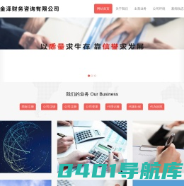 石家庄代理记账|石家庄代办执照|石家庄记账公司_石家庄金泽财务咨询有限公司