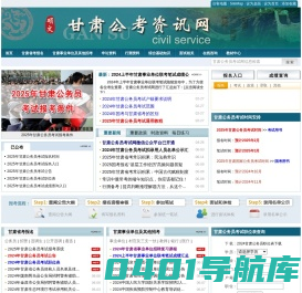 甘肃公务员考试网-2024年甘肃公务员考试报名时间_职位表_公告大纲_报名入口