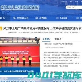 武汉市自然资源和规划局