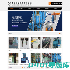 砂回收设备_除尘器_碾砂机 - 青岛恒动机械有限公司