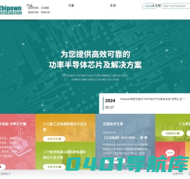 Chipown.无锡芯朋微电子股份有限公司