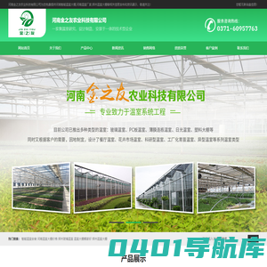 郑州智能温室大棚,郑州温室厂家,河南温室大棚-河南金之友农业科技有限公司