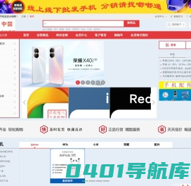 嘟嘟通批发分销网,手机,泉州手机,泉州手机批发,苹果,三星,华为,小米,oppo,vivo客服13328889998