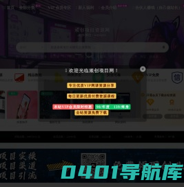 顽创项目网_福源创业网中创网会员优质付费教程和创业项目大全