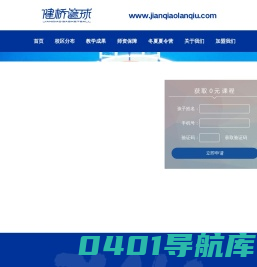 健桥篮球