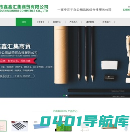 成都市鑫鑫汇集商贸有限公司