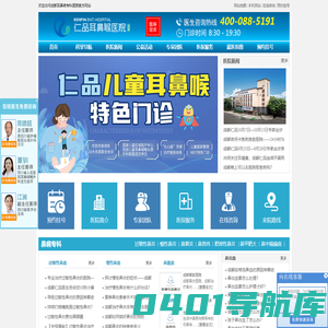 成都耳鼻喉医院哪家好_成都仁品耳鼻喉专科医院怎么样【仁品耳鼻喉医院】