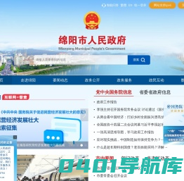 绵阳市人民政府