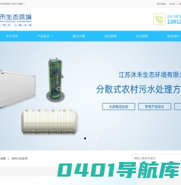 净化槽,农村污水处理,SMC模压玻璃钢净化槽 - 江苏沐禾生态环境有限公司