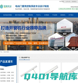 电动开窗机_电动开窗器_消防电动开窗机_电动排烟窗_链条式开窗机_螺杆式开窗器_双链条开窗机工厂-东莞市至能实业有限公司