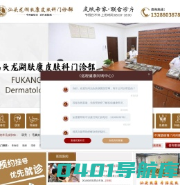 汕头市市肤康皮肤科门诊部