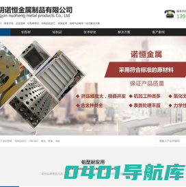 工业铝型材-江阴诺恒金属制品有限公司