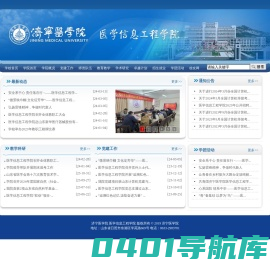 医学信息工程学院