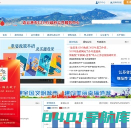 连云港12345在线