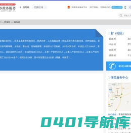 顾高镇政务服务网