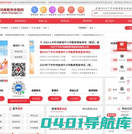 河南教师资格网_河南教师资格考试网