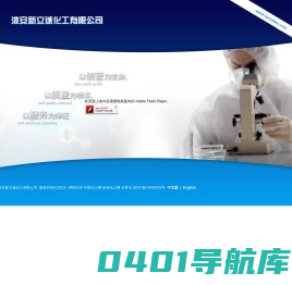 淮安新立诚化工有限公司--新立诚时代科技|新立诚时代科技有限公司|北京新立诚