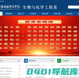 生物与化学工程系