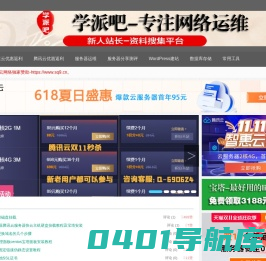 wordpress_学习_服务器测评_云运维-centos_配置_学习-阿里云活动-站长资料-学派网