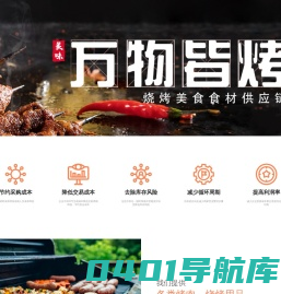 万物皆烤