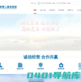 河南省第二建设集团有限公司