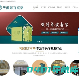 头疗特色品牌-养发馆加盟费用多少钱-河南省华豫东方本草生物科技有限公司