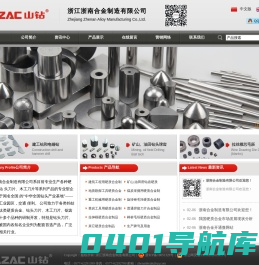 浙江浙南合金制造有限公司