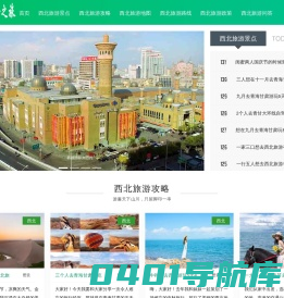 西北旅行攻略-西北自由行攻略-西北旅游攻略必去景点-西北旅游费用