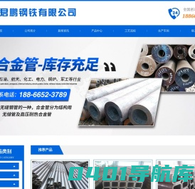 山东无缝钢管厂-山东君鹏钢铁有限公司
