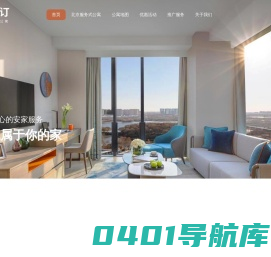 北京酒店式公寓-出租（长租、短租、月租）-北京服务式公寓预订网