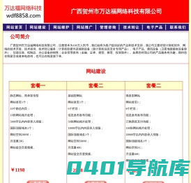 广西贺州市万达福网络科技有限公司