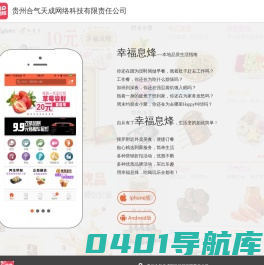 幸福息烽-专业的本地O2O综合购物商城,销售美食、数码通讯、家居百货、服装服饰、母婴等数千个品牌优质商品.便捷、诚信的服务，为您提供愉悦的同城网上购物体验